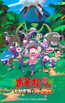 えいがのおそ松さん