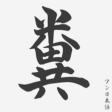 Berikut 20 huruf hijaiyah dibentuk gambar hewan dihimpun dari boredpanda. 15 Huruf Kanji Keren Untuk Inspirasi Baju Hingga Tato