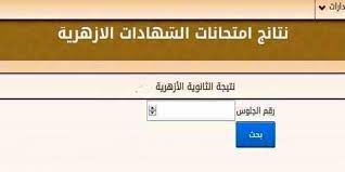 تقرير طبي بسلامة الطفل من جميع الأمراض المعدية معتمد من التأمين. Ù†ØªÙŠØ¬Ø© Ø§Ù„Ø«Ø§Ù†ÙˆÙŠØ© Ø§Ù„Ø§Ø²Ù‡Ø±ÙŠØ© Ø¨Ø±Ù‚Ù… Ø§Ù„Ø¬Ù„ÙˆØ³ Ù…Ù† Ø®Ù„Ø§Ù„ Ø±Ø§Ø¨Ø· Ø¨ÙˆØ§Ø¨Ø© Ø§Ù„Ø£Ø²Ù‡Ø± Ø§Ù„Ø¥Ù„ÙƒØªØ±ÙˆÙ†ÙŠØ© Azhar Eg