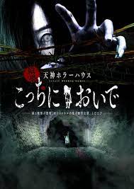 こっち に おいでよ 福岡