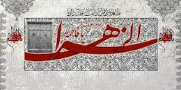 نتیجه تصویری برای گفت علی جان بابات رسول الله بهت کمک میکنه