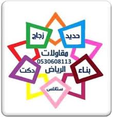 مظلات هناجر خيام بيوت شعر سواتر مستودعات مشبات سواتر رواق تلبيس غرف اعمال ستانلس درابزينات مطابخ المنيوم ابواب شبابيك المنيوم واجهات زجاج ا Gaming Logos Logos
