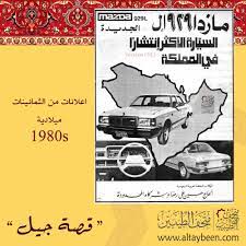 مازدا ٩٢٩ ال الثمانينات ميلادية قصة جيل متحف الطيبين زمان ذكريات الطيبين الخبر نيسان باترول باترول قديم مازدا movie posters movies poster