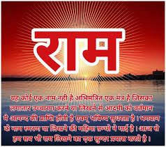 Image result for images of ramanama smaran