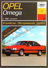Opel Omega B руководство по ремонту и эксплуатации скачать бесплатно Rukovodstvo Po Ekspluataciya Opel Omega B Prakard