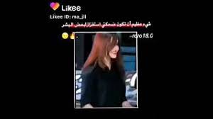 حالات واتس اب غرور وكبرياء للبنات تصميمي download · حالات واتساب غرور وتكبر download · حالات واتس اب غرور البنات كبرياء انثى اغاني عن الغرور انا طبعي. Ø±Ù…Ø²ÙŠØ§Øª Ø¨Ù†Ø§Øª Scarica L App 2021 Gratuito 9apps