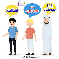 اليوم العالمي للغة العربية Png