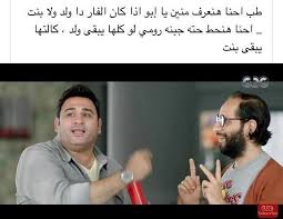 تدور القصة حول حمادة (اكرم حسني) و وليد (تامر حسني) الذين ولدا في نفس اليوم فاشلين في الحياة، يقرران الذهاب. Ù†Ø¨ÙŠÙ‡ ÙƒÙˆÙ…ÙŠÙƒ Ø´Ùˆ Comic Show ÙÙŠØ³Ø¨ÙˆÙƒ