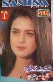 ثمینه خان = Samina Khan