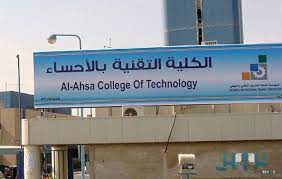 .ملتقى الكليات والمعاهد التقنية في الشرقية منتدى الكلية التقنية بالأحساء منتدى الكلية التقنية بالدمام منتدى الكلية التقنية. ÙØªØ­ Ø¨Ø§Ø¨ Ø§Ù„Ù‚Ø¨ÙˆÙ„ ÙˆØ§Ù„ØªØ³Ø¬ÙŠÙ„ Ø¨Ø§Ù„ÙƒÙ„ÙŠØ© Ø§Ù„ØªÙ‚Ù†ÙŠØ© Ù„Ù„Ø¨Ù†Ø§Øª Ø¨Ø§Ù„Ø£Ø­Ø³Ø§Ø¡ ØµØ­ÙŠÙØ© ØªÙˆØ§ØµÙ„ Ø§Ù„Ø§Ù„ÙƒØªØ±ÙˆÙ†ÙŠØ©