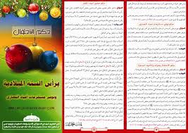 كلام حلو بمناسبة السنة الميلادية الجديدة 2021 عبارات بمناسبة السنة الجديدة حلو. Calameo ÙØ·ÙÙØ© Ø­ÙÙ Ø§ÙØ¥Ø­ØªÙØ§Ù Ø¨Ø±Ø£Ø³ Ø§ÙØ³ÙØ© Ø§ÙÙÙÙØ§Ø¯ÙØ© ÙØªÙÙÙØ± ÙØ³ØªÙØ²ÙØ§Øª Ø£Ø¹ÙØ§Ø¯ Ø§ÙÙØµØ§Ø±Ù