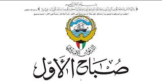 شجرة أسرة آل الصباح الجديدة صحيفة التحلية الالكترونية pdf