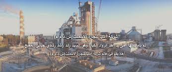 البوابة الرئيسية فيوا مكتب راس الخيمة الرئيسي ساعات العمل: Asia Cement