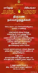 Tamil Wedding Invitation Card Indian Wedding Invitation Cards Marriage Invitation Card Marriage Invitations