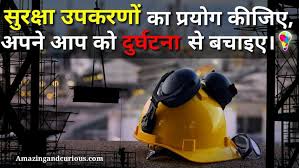 अग न स रक ष slogansinhindi firesafety firesafetyslogans अग न स रक ष catchy fire safety slogans in hindi safety slogans fire safety workplace safety औद य ग क स रक ष industrial safety slogans in hindi industrial safety slogans best slogans on industrial safety in hi cool slogans slogan industrial safety Helmet Helmet Safety Quotes In Hindi
