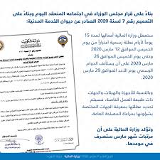 #اخبار_مصر #اخر_الاخبار اخبار مصر اليوم اخر الاخبار من مصر الاخبار الرياضية والاخبار التعليمية وكل اخبار الاقتصاد اخر الاخبار اليوم وكل قرارات الحكومة والرئيس عبد الفتاح السيسى. ÙˆØ²Ø§Ø±Ø© Ø§Ù„Ù…Ø§Ù„ÙŠØ© Ø§Ù„ÙƒÙˆÙŠØª Auf Twitter Ø¨Ù†Ø§Ø¡ Ø¹Ù„Ù‰ Ù‚Ø±Ø§Ø± Ù…Ø¬Ù„Ø³ Ø§Ù„ÙˆØ²Ø±Ø§Ø¡ ÙÙŠ Ø§Ø¬ØªÙ…Ø§Ø¹Ù‡ Ø§Ù„Ù…Ù†Ø¹Ù‚Ø¯ Ø§Ù„ÙŠÙˆÙ… ÙˆØ§Ø³ØªÙƒÙ…Ø§Ù„Ø§ Ù„Ù„Ø¥Ø¬Ø±Ø§Ø¡Ø§Øª Ø§Ù„Ø§Ø­ØªØ±Ø§Ø²ÙŠØ© Ù„Ù…ÙˆØ§Ø¬Ù‡Ø© ÙÙŠØ±ÙˆØ³ ÙƒÙˆØ±ÙˆÙ†Ø§ Ø§Ù„Ù…Ø³ØªØ¬Ø¯ Ø³ØªØ¹Ø·Ù„ ÙˆØ²Ø§Ø±Ø© Ø§Ù„Ù…Ø§Ù„ÙŠØ© Ø£Ø¹Ù…Ø§Ù„Ù‡Ø§ Ù„Ù…Ø¯Ø© 15 ÙŠÙˆÙ…Ø§ ÙˆØªØ¤ÙƒØ¯ Ø§Ù„ÙˆØ²Ø§Ø±Ø© Ø¹Ù„Ù‰ Ø£Ù† Ù…Ø±ØªØ¨Ø§Øª