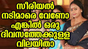 The actress has indeed got offended by the comment obviously. à´¸ à´° à´¯àµ½ à´¨à´Ÿ à´® à´° à´Ÿ à´'à´° à´¦ à´µà´¸à´¤ à´¤ à´µ à´² Malayalam Serial Actress Rate Per Day Youtube