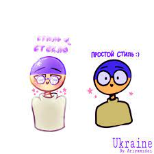 Дякую шип украина/ россия/канада музика kazaky ( love ). Countryhumans Ukraine By Ariyamidai On Deviantart