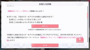 Luna~♡ | hasu enjoyer now | hasu 3rd! على X: The Secret Party event has  been announced and will begin on 103! There will be a UR Kotori and SR You  released