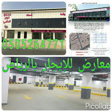 معارض تجارية للإيجار بالرياض 0505264771 فرصة استثمارية بالرياض للتواصل 0505264771 عدد ستة معارض تجاريه للايجار في حي قرطبه في مدينة الرياض الموقع تجاري Tot
