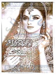 Zindagi Pholon Ki Eid by Shazia Mustafa