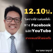 560,277 likes · 320,935 talking about this · 426 were here. à¸—à¸™à¸²à¸¢à¸„à¸¥à¸²à¸¢à¸— à¸à¸‚ On Twitter