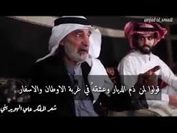 المفكر علي الهويريني قولوا لمن ذم الديار يتغنى في حب الوطن Youtube