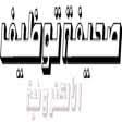 فتح باب القبول والتسجيل في القوات البحرية صحيفة توظيف الالكترونية Military Jobs Government Jobs Saudi Arabia