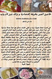 مطبخ ام وليد طاجين الجبن بطريقة اقتصادية و بزاف بنين Food Vegetables