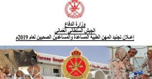 دشن ولي العهد نائب رئيس مجلس الوزراء وزير الدفاع، في السعودية، الأمير محمد بن سلمان، مشروعات سكنيّة، وطبيَّة لمنسوبي وزارة الدفاع في عدد من مناطق المملكة. ÙˆØ¸Ø§Ø¦Ù Ø§Ù„Ø¬ÙŠØ´ Ø§Ù„Ø³Ù„Ø·Ø§Ù†ÙŠ Ø§Ù„Ø¹Ù…Ø§Ù†ÙŠ 2019 Ù„Ø­Ù…Ù„Ø© Ø§Ù„Ø´Ù‡Ø§Ø¯Ø§Øª Ø§Ù„Ø¬Ø§Ù…Ø¹ÙŠØ© ÙˆØ§Ù„Ø¯Ø¨Ù„ÙˆÙ…Ø§Øª Ø§Ø¹Ù„Ø§Ù† ØªØ¬Ù†ÙŠØ¯ Ø§Ù„Ù…Ù‡Ù† Ø§Ù„Ø·Ø¨ÙŠØ© Ø§Ù„Ù…Ø³Ø§Ø¹Ø¯Ø© ÙˆØ§Ù„Ù…Ø³Ø§Ø¹Ø¯ÙŠÙ† Ø§Ù„ØµØ­ÙŠÙŠÙ†