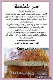 خبز سهل التحضير يوجد في آخر لحضة بلماعقة Soraya Lina Food Desserts Bread