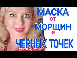 как сделать маску для лица в домашних условиях видео Ya Pomolodela Na 10 Let Maska Dlya Lica Ot Chernyh Tochek I Morshin Youtube Gesicht Schminken Masken