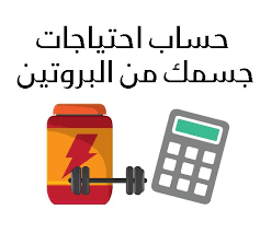 موضوع شامل عن البروتينات و المكملات الغذائية معلومات مهمة