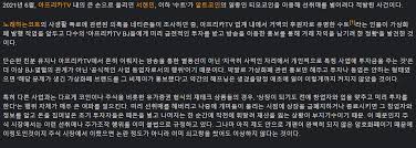 아프리카tv '코인게이트' 사태…시청자 손해 봤음 어쩔뻔 했나. M0 S5vogtxy8fm