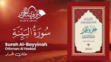 Surah Al-Bayyinah | ‎سورة البينة‎‎‎ | Othman Al Hadad | DAR ...