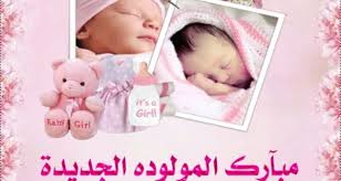 صور مواليد بنات إقرأ اطفال مواليد بنات خلفيات مواليد بنات مكتوب عليها alaylalayl