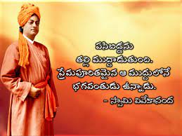 Omshantiworld Brahma Kumaris Swami Vivekananda Quotes In Telugu Swami Vivekananda Quotes Inspirational Quotes Pictures Telugu Inspirational Quotes