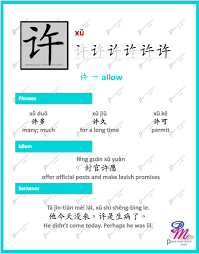 许 Xǔ Allow Chinese Phrases Learn Chinese Characters Chinese Language Learning