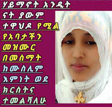 ትጋት የአባ ዮሐንስ የመንፈስ ቅዱስ ፍሬዎች ዘወንቅ እሸት