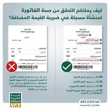 ضريبة القيمة المضافة On Twitter و للتحقق من تسجيل المنشأة بضريبة القيمة المضافة يمكنكم الدخول على الموقع Https T Co Cswjggobwg والتحقق يتم عن طريق الرقم الضريبي الموجود بالفاتورة أو عن طريق رقم السجل التجاري