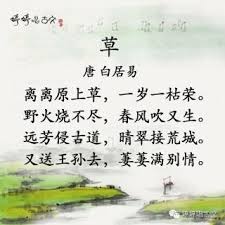Image result for 赋得古原草送别