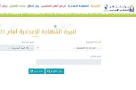 ونظرًا لارتفاع عمليات البحث على محركات الانترنت وعلى موقع جوجل من قبل طلاب الصف الثالث الاعدادي رابط الاستعلام عن نتيجة الصف الثالث الاعدادي 2021. Bb Bfhtuww0vmm