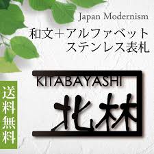 楽天市場 15 オフクーポン配布中 表札 ステンレス 漢字と英字のどちらも表示したいが叶う 切り文字 ステンレス表札 特注 サイズ 自由 オーダーメイド 番地 住所 戸建 門柱 機能門柱 アイアン おしゃれ ネーム プレート ローマ字 漢字 貼り 付け 簡単 取り付け