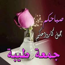 pin by safsaf aissa on جمعة مباكة beautiful morning messages wedding balloons good morning cards