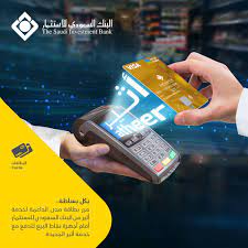 مصرف / مؤسسة مالية، شركة سعودية مساهمة برأس مال: Ø§Ù„Ø¨Ù†Ùƒ Ø§Ù„Ø³Ø¹ÙˆØ¯ÙŠ Ù„Ù„Ø§Ø³ØªØ«Ù…Ø§Ø± Twitterren Ø¨ÙƒÙ„ Ø¨Ø³Ø§Ø·Ø© Ù…Ø±Ø± Ø¨Ø·Ø§Ù‚Ø© Ù…Ø¯Ù‰ Ø§Ù„Ø¯Ø§Ø¹Ù…Ø© Ù„Ø®Ø¯Ù…Ø© Ø£Ø«ÙŠØ± Ù…Ù† Ø§Ù„Ø¨Ù†Ùƒ Ø£Ù…Ø§Ù… Ø£Ø¬Ù‡Ø²Ø© Ù†Ù‚Ø§Ø· Ø§Ù„Ø¨ÙŠØ¹ Ù„Ù„Ø¯ÙØ¹ Ù…Ø¹ Ø®Ø¯Ù…Ø© Ø£Ø«ÙŠØ± Ø§Ù„Ø¬Ø¯ÙŠØ¯Ø© Https T Co Scrcfpnbl5 Https T Co Be99xttgcg