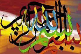 Gambar bismillah yang pertama adalah sebuah kaligrafi dengan bentuk yang indah dan berwarna keabuan. Gambar Kaligrafi Bismillah Contoh Tulisan Arab Islam Seni Islamis Kaligrafi Arab Kaligrafi