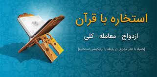 Maybe you would like to learn more about one of these? Ø§Ø³ØªØ®Ø§Ø±Ø© Ø§Ù„Ø²ÙˆØ§Ø¬ Ø¨Ø§Ù„Ù‚Ø±Ø§Ù† ÙƒÙ†Ø¬ ÙƒÙˆÙ†Ø¬