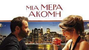 Σταματα να παιζεισ με τα αστερια. Stamata Na Paizeis Me T Asteria Netflix