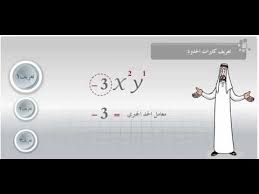 تعريف كثيرات الحدود Youtube