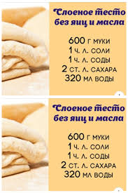 что можно приготовить из муки сахара яиц и воды Kak Prigotovit Sloenoe Testo Bez Yaic I Masla V 2020 G Starye Recepty Eda Bez Prigotovleniya Sloenoe Testo